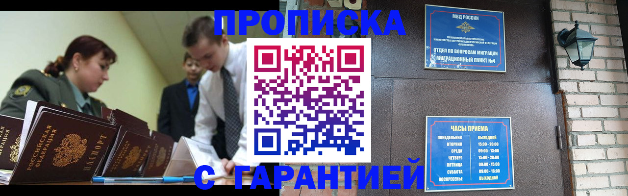 прописка ребенка в Миньяре